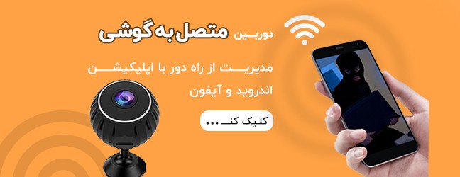 خرید انواع دوربین فیلمبرداری متصل به گوشی و تلفن همراه