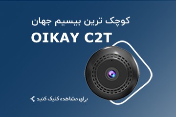 دوربین وای فای کوچک OIKAY مدل C2T ریز مخفی