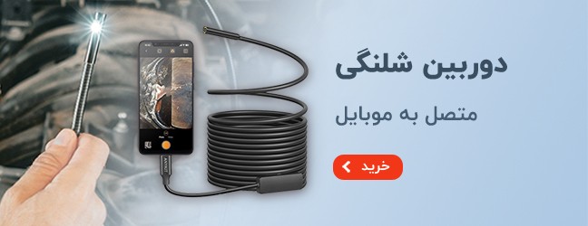 دوربین شلنگی متصل به موبایل