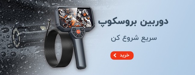 دوربین شلنگی دسته دار مانیتور دار