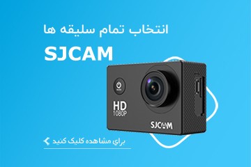 دوربین اکشن ورزشی اس جی کم SJCAM