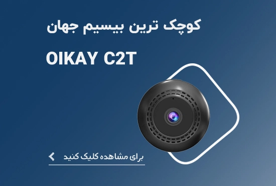 دوربین وای فای کوچک OIKAY مدل C2T ریز مخفی