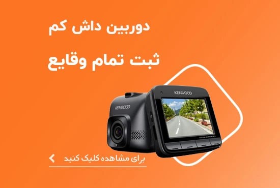 دوربین خودرو بیسیم وایفای ثبت وقایع ماشین وایرلس