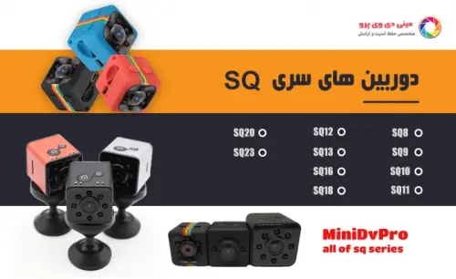 تمام سری های دوربین مدل SQ