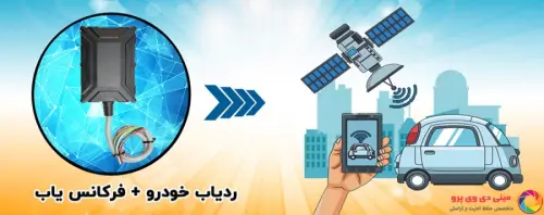 بهترین مدل های ردیاب و فرکانس یاب در سال ۲۰۲۳