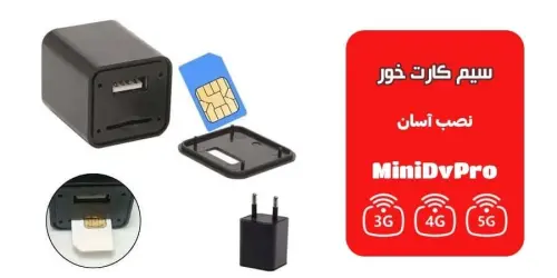 راهنمای خرید دوربین سیم کارت خور کوچک مخفی