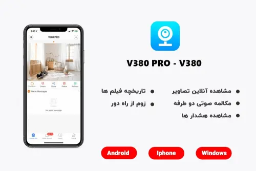 آموزش استفاده از برنامه V380 Pro