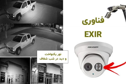تکنولوژی EXIR چیست؟ (مادون قرمز توسعه یافته)