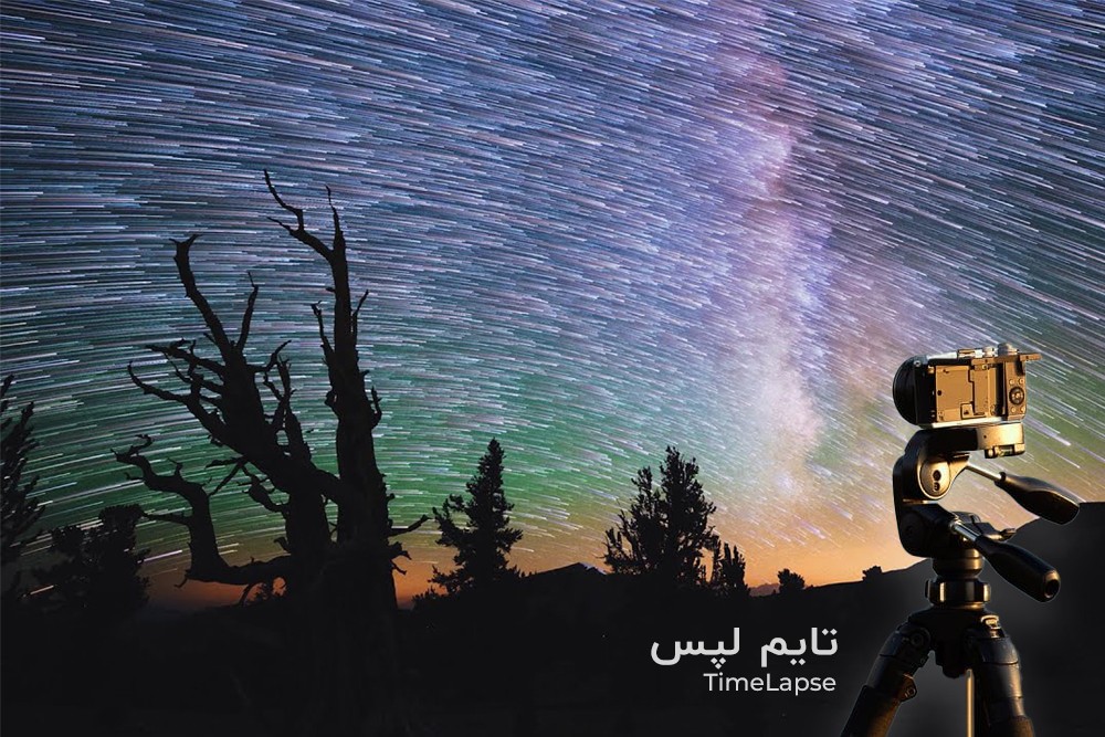 تایملپس (Time-lapse): ثبت گذر زمان به شیوهای هنرمندانه