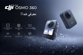 ورود قدرتمند DJI به عرصه 360 درجه: DJI Osmo 360 رسماً معرفی شد