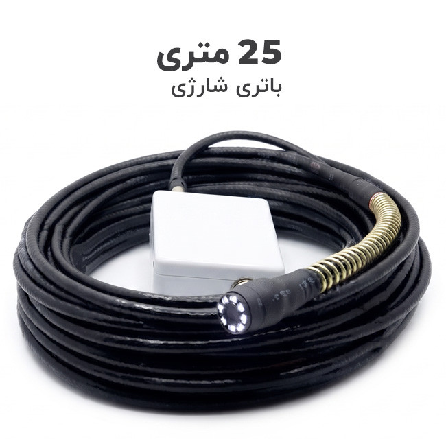بروسکوپ صنعتی بازررسی چاه و لوله 25 متری، فنر دار