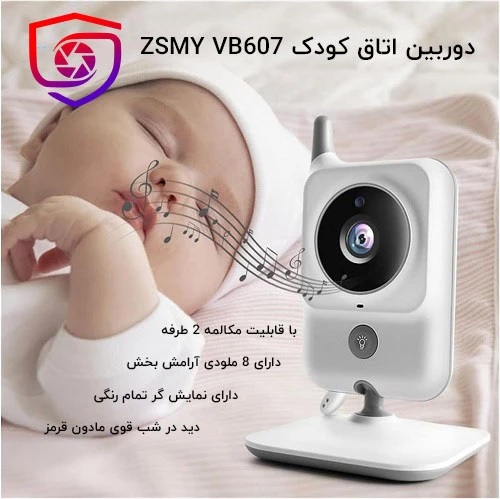 دوربین اتاق کودک ZSMY VB607