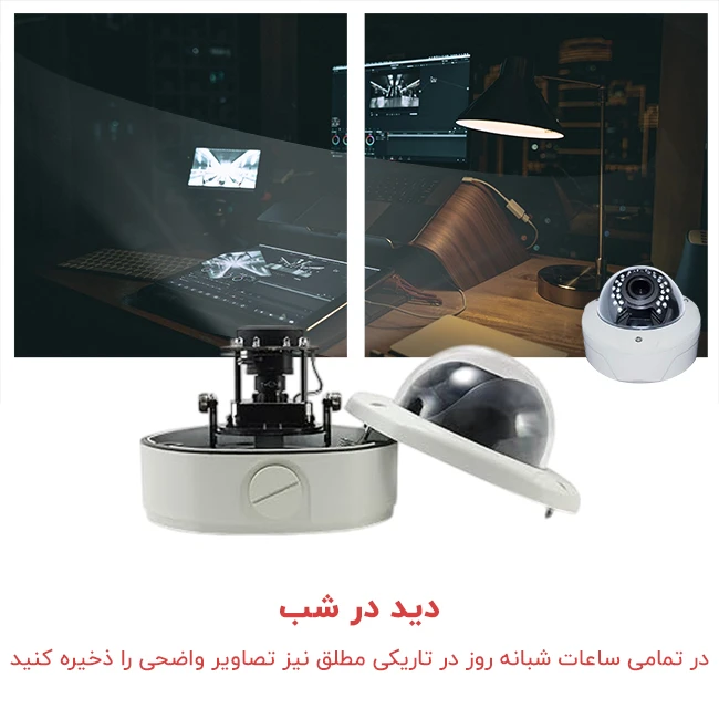دید در شب دوربین مدار بسته Dome SN-502B