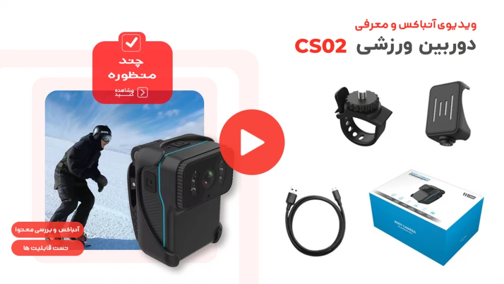 ویدیوی آنباکس و تست دوربین ورزشی cs02 گیره ای پلیسی