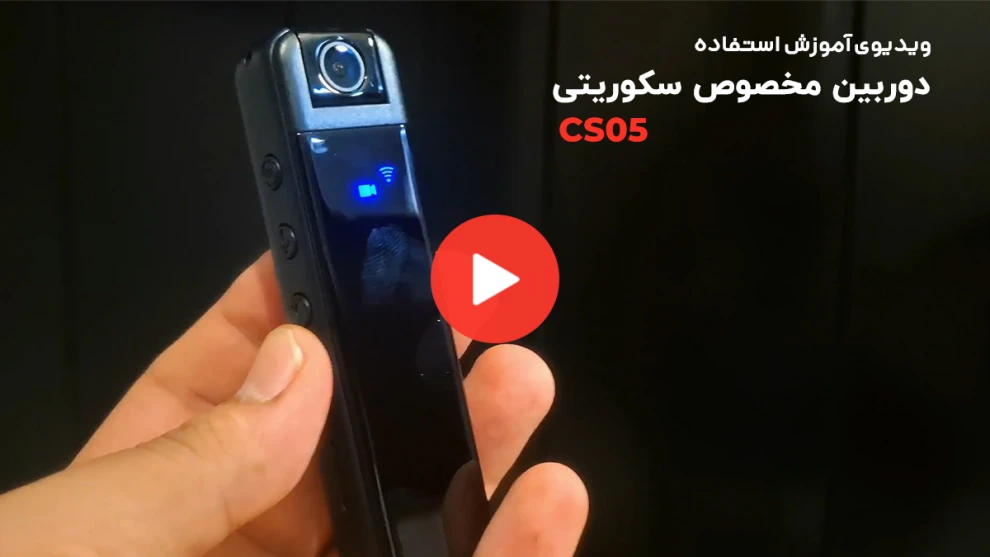 آموزش استفاده و راه اندازی cs05