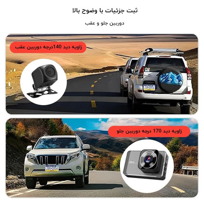 دوربین جلو و عقب خودرو ثبت وقایع رانندگی m78