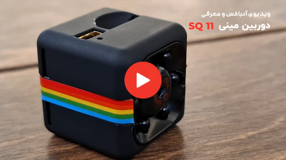 ویدیوی معرفی دوربین مینی کوچک SQ11