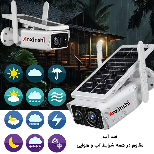 ضد آب و مقاوم بودن دوربین مداربسته باتری خورشیدی بولت anxinshi مدل ASIH20-PT3403 ضدآب