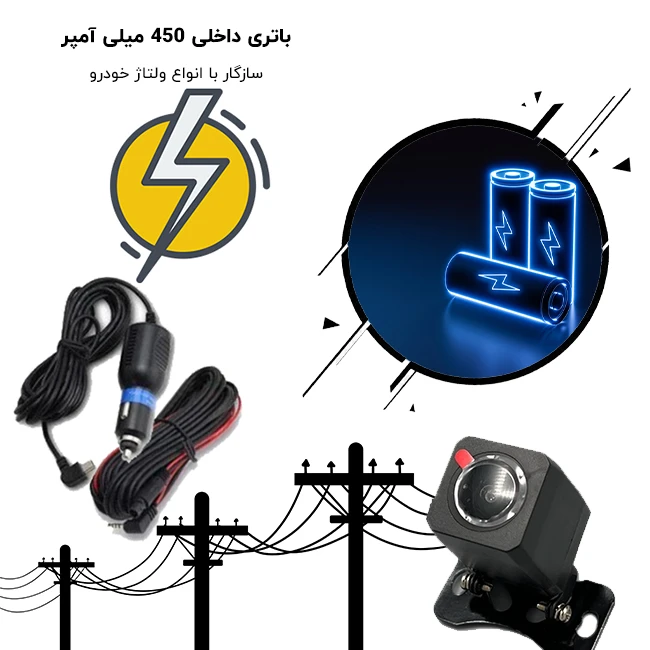 باتری و اتصال به برق