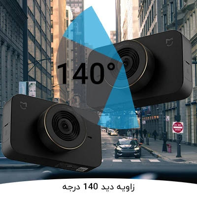 زاویه دید 140 درجه ی دوربین خودروی Xiaomi Mi 1S MJXCJLY02BY