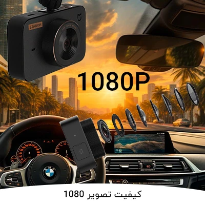 کیفیت تصویر 1080 دوربین خودروی Xiaomi Mi 1S