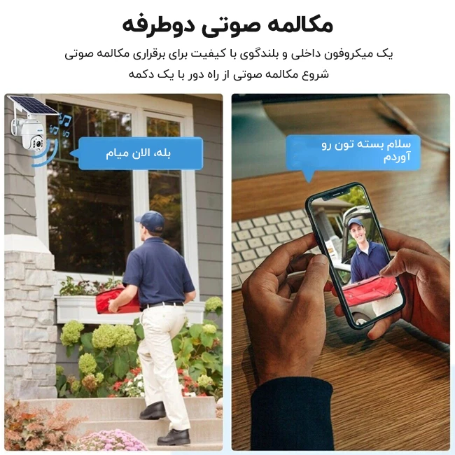 مکالمه صوتی دوطرفه از راه دور