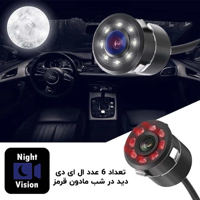 دید در شب دوربین دنده عقب خودرو مادون قرمز دو حالته Car Camera Rear Infrared