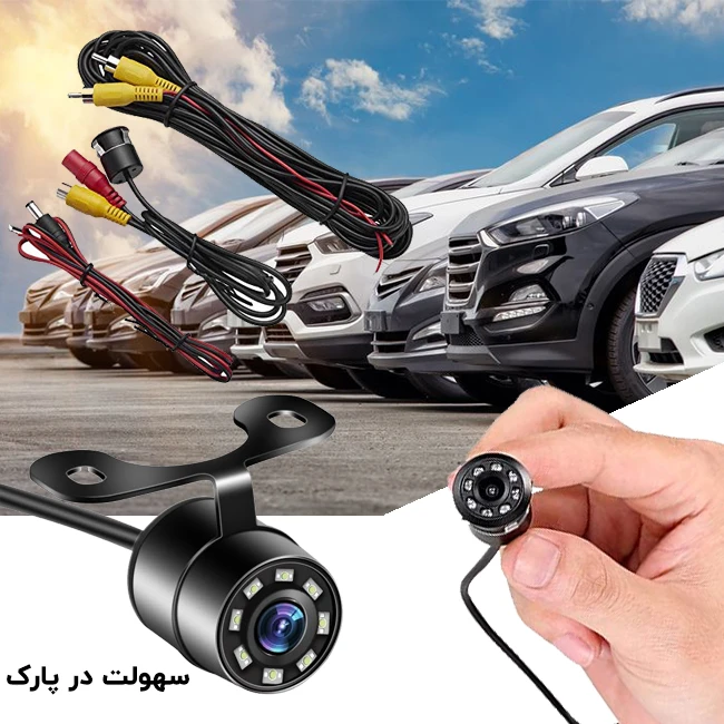 سهولت در پارکدوربین دنده عقب خودرو مادون قرمز Car Camera Rear Infrared
