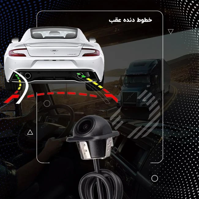 دوربین دنده عقب دوربین عقب خودرو HDT