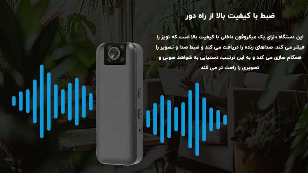 ضبط با کیفیت بالا