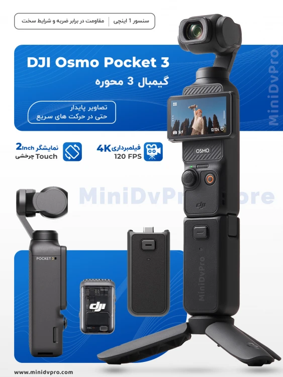 گیمبال DJI Osmo Pocket 3