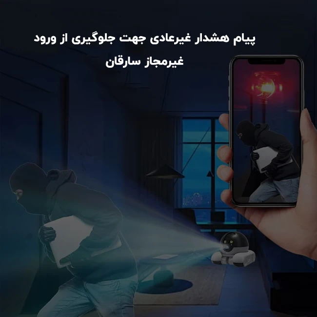 پیام هشدار دوربین رباتیک هوشمند گشت زن پَت ‌بادی PatrolBuddy