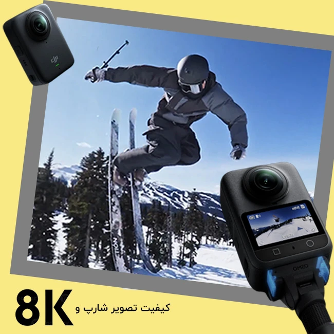 کیفیت تصویر شارپ و 8K دوربین اسمو 360