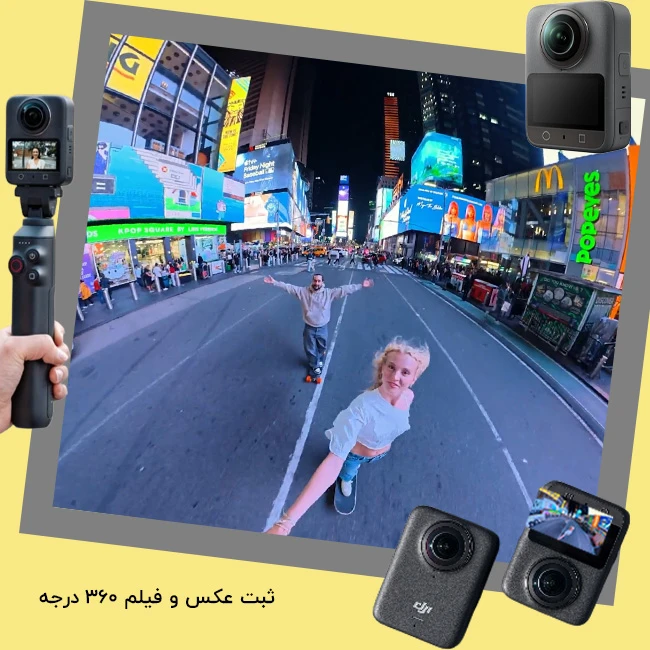 عکس وفیلم 360 درجه دوربین ورزشی dji osmo 360