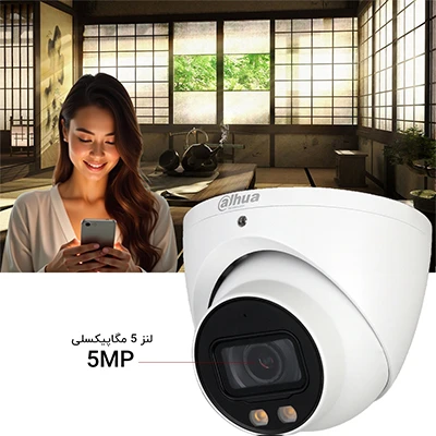 کیفیت تصویر 5 مگاپیکسلی دوربین داهوا مدل HDW1509TLQP-LED