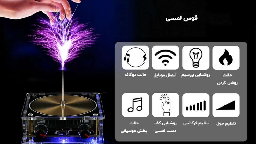 تسلا کویل بلوتوثی با پخش موسیقی TESLA COIL