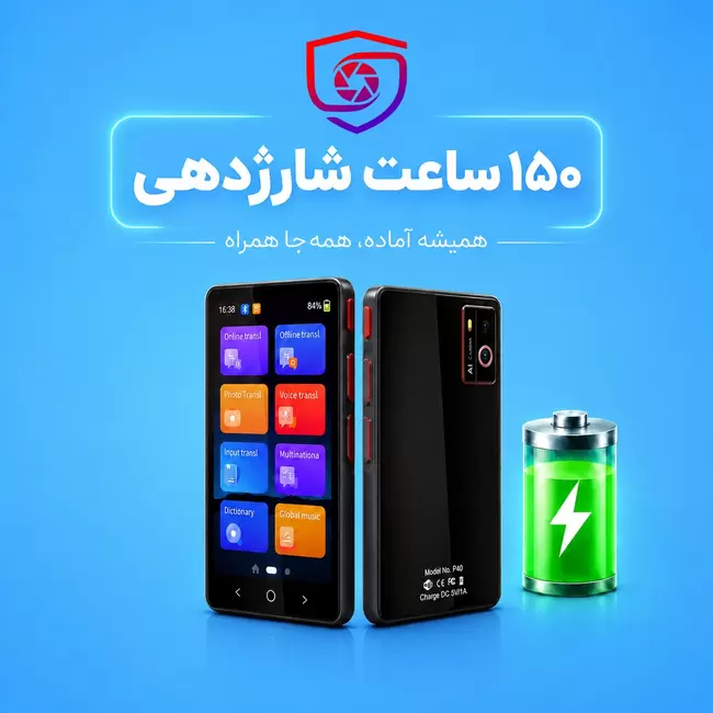 باتری؛ همراهی طولانی، بی&zwnj; وقفه