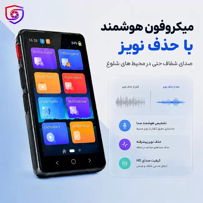 میکروفون هوشمند