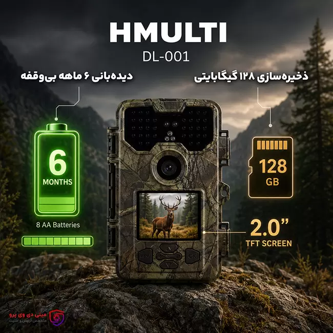 دوربین تله ای HMULTI DL-001 پشتیبانی از کارت حافظه ۱۲۸ گیگابایتی و نمایشگر TFT در دوربین تلهای اچمولتی