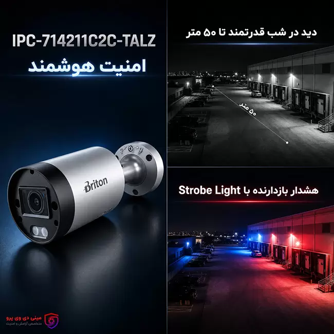 دید در شب ۵۰ متری به همراه Strobe Light هشداردهنده