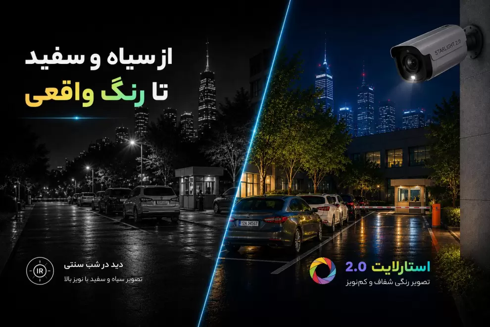 دید در شب رنگی چطور تاریکی را رنگ می بخشد؟