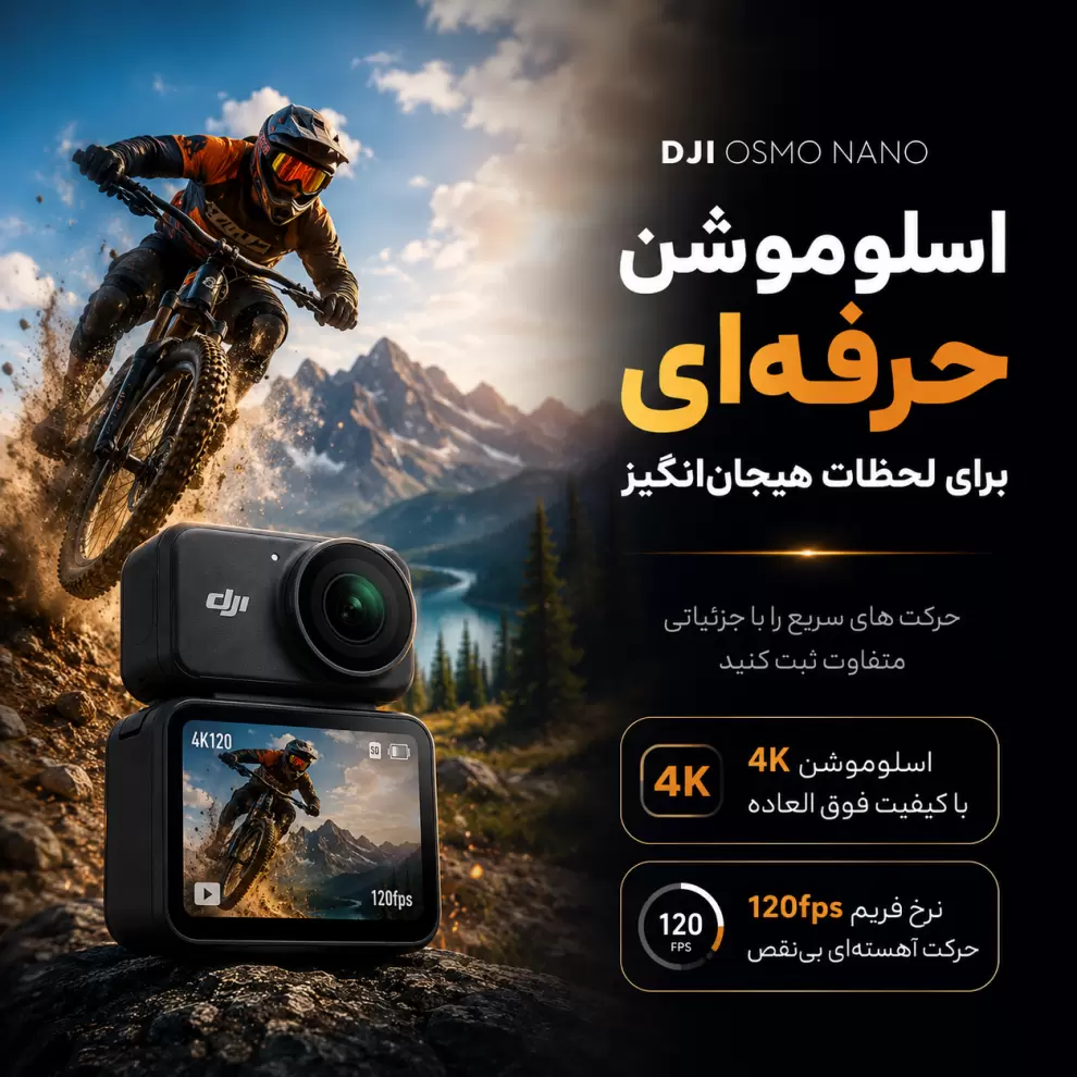 دی جی آی اسمو نانو با لنز فوق عریض و کیفیت تصویر حرفه&zwnj;ای برای ولاگ و سفر