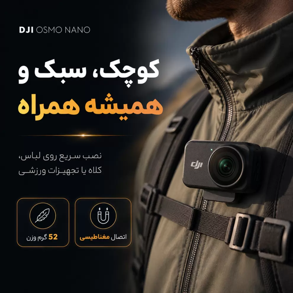 DJI Osmo Nano؛ دوربین پوشیدنی و جمع&zwnj;وجور مناسب ورزش و ماجراجویی