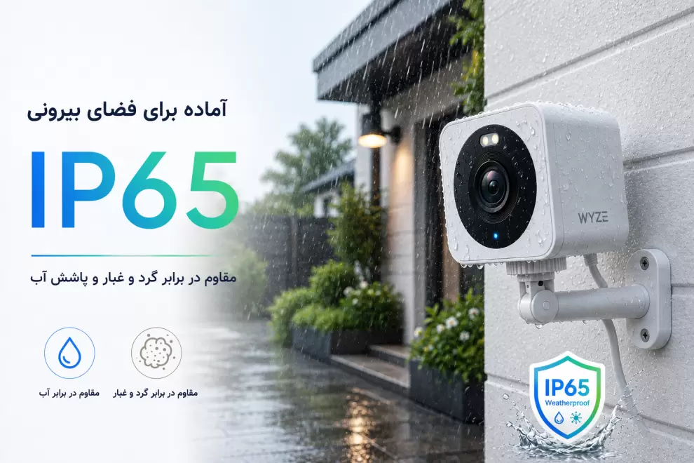 دوربین Wyze Cam OG با استاندارد IP65 مقاوم در برابر گردوغبار و پاشش آب برای استفاده در فضای بیرونی