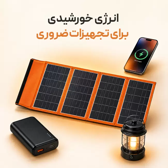 پنل خورشیدی تاشو 20 وات قابل حمل با درگاه USB و Type-C برای شارژ تجهیزات ضروری در سفر و کمپینگ