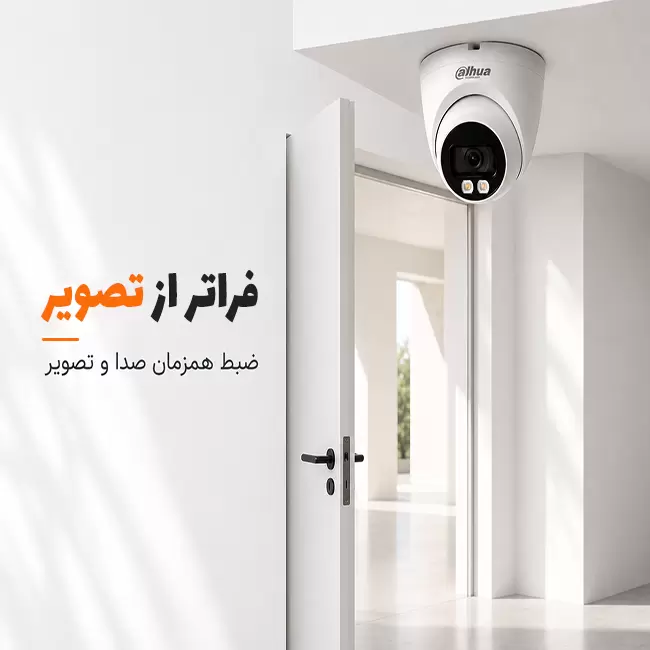میکروفون داخلی و ضبط همزمان صدا و تصویر در دوربین مداربسته داهوا DH-IPC-HDW2439T-AS-LED-S2