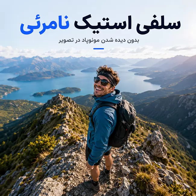 سلفی استیک نامرئی در دوربین Insta360 X4