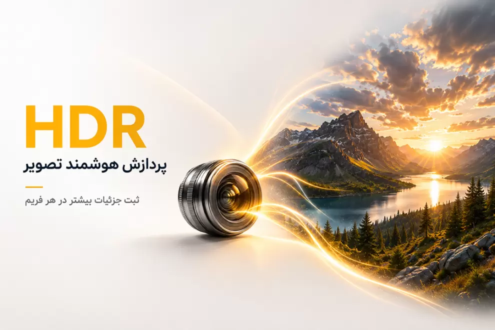 پردازش هوشمند HDR در دوربین اکشن برای ثبت جزئیات بیشتر در هر فریم
