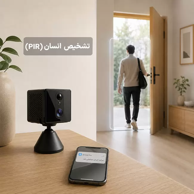 دوربین CB70W در حال تشخیص حرکت انسان و ارسال اعلان به تلفن همراه