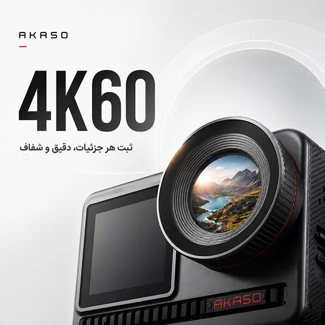 فیلم برداری 4K60 با دوربین اکشن AKASO Brave 8 و ثبت جزئیات بالا
